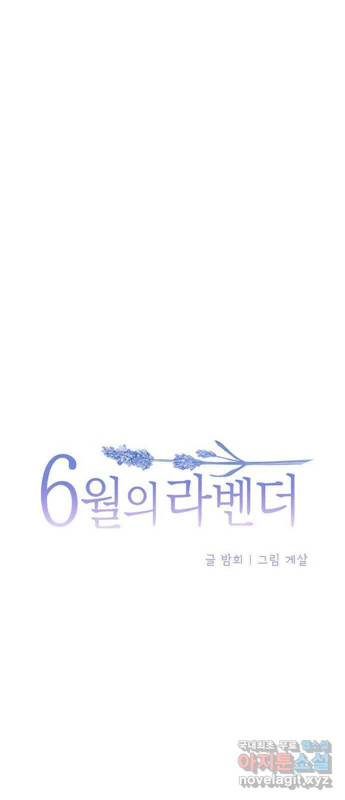 6월의 라벤더 35화 14