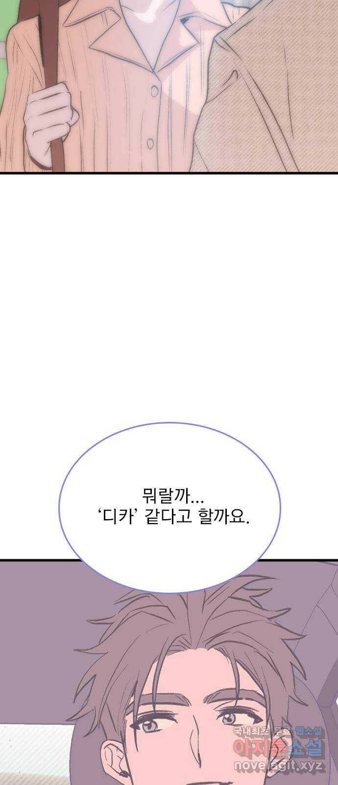 6월의 라벤더 35화 55
