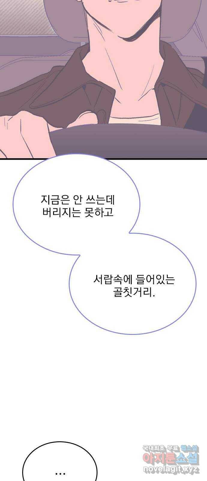 6월의 라벤더 35화 56
