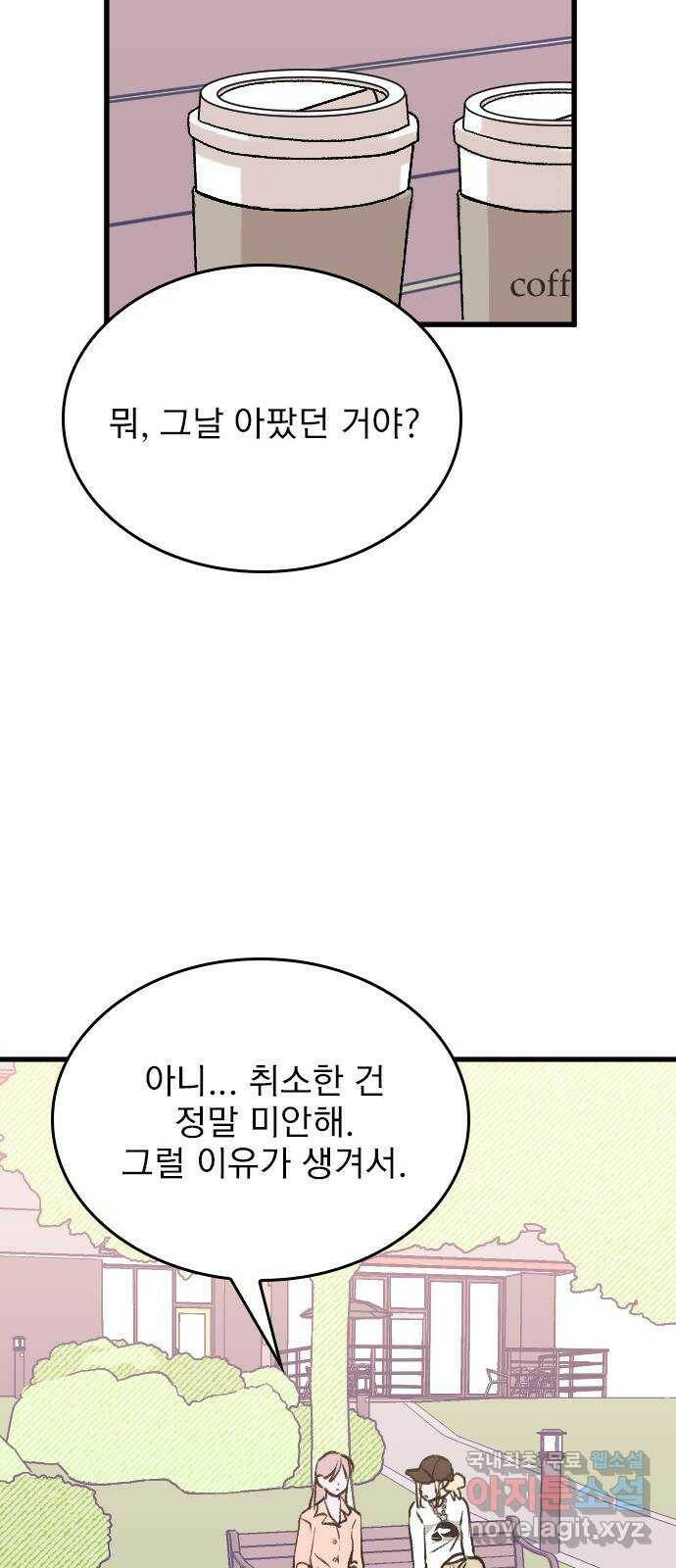 6월의 라벤더 35화 75