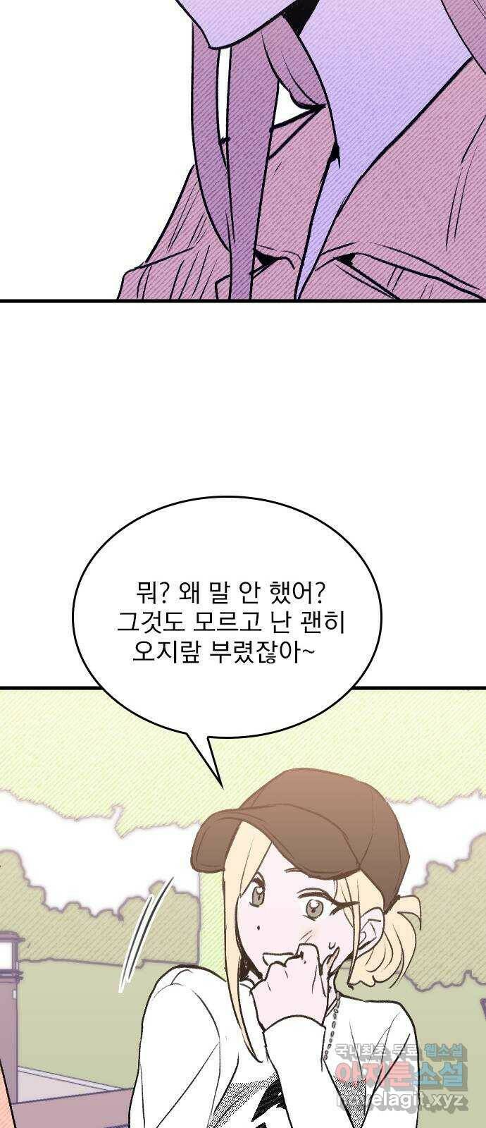 6월의 라벤더 35화 78