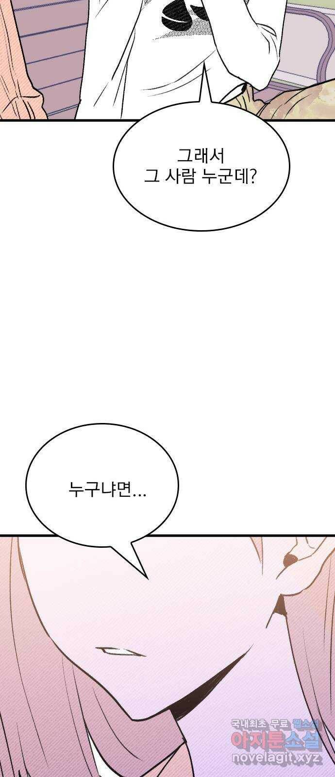 6월의 라벤더 35화 79