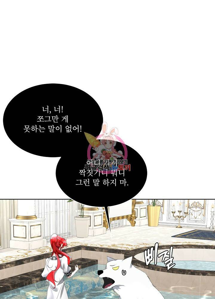 남주를 임시보호 중입니다 13화 1