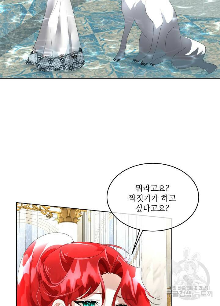 남주를 임시보호 중입니다 13화 2