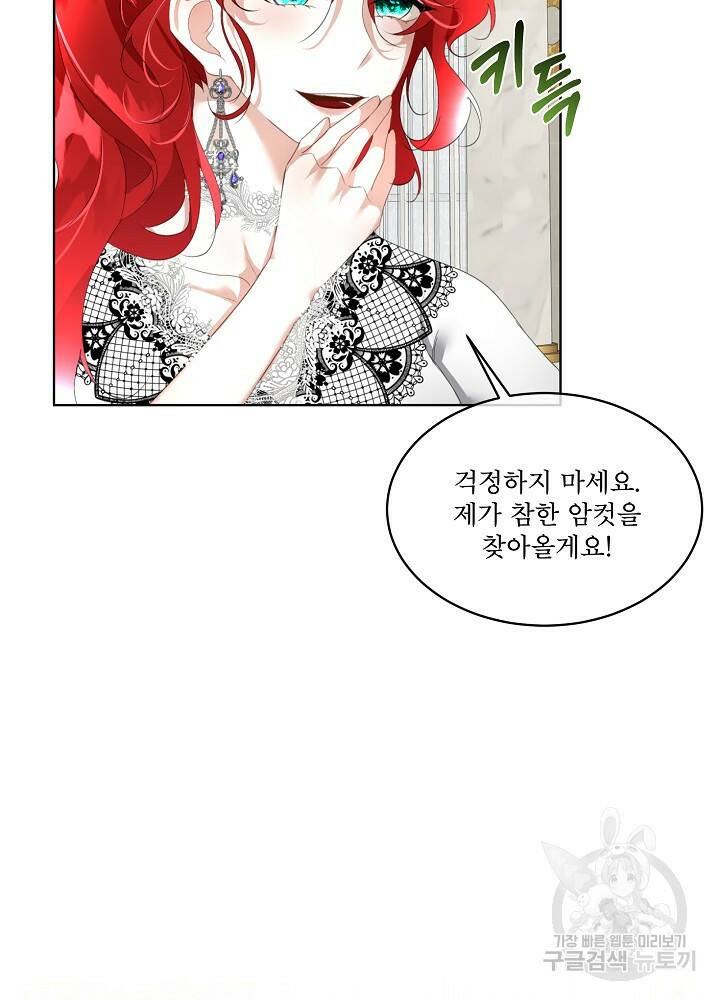 남주를 임시보호 중입니다 13화 3