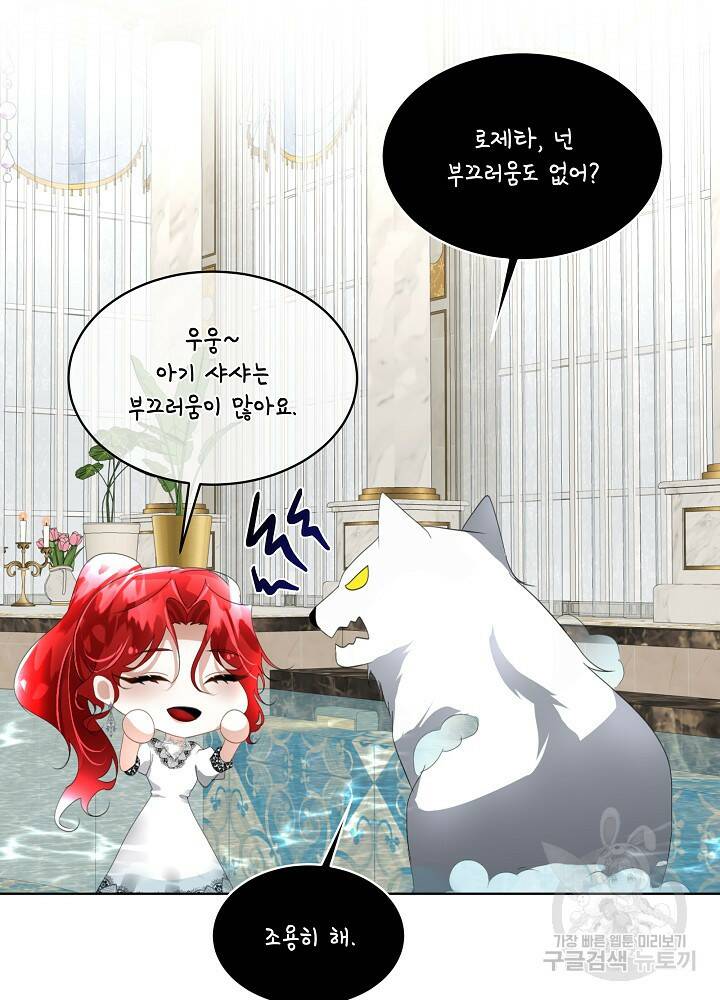 남주를 임시보호 중입니다 13화 4
