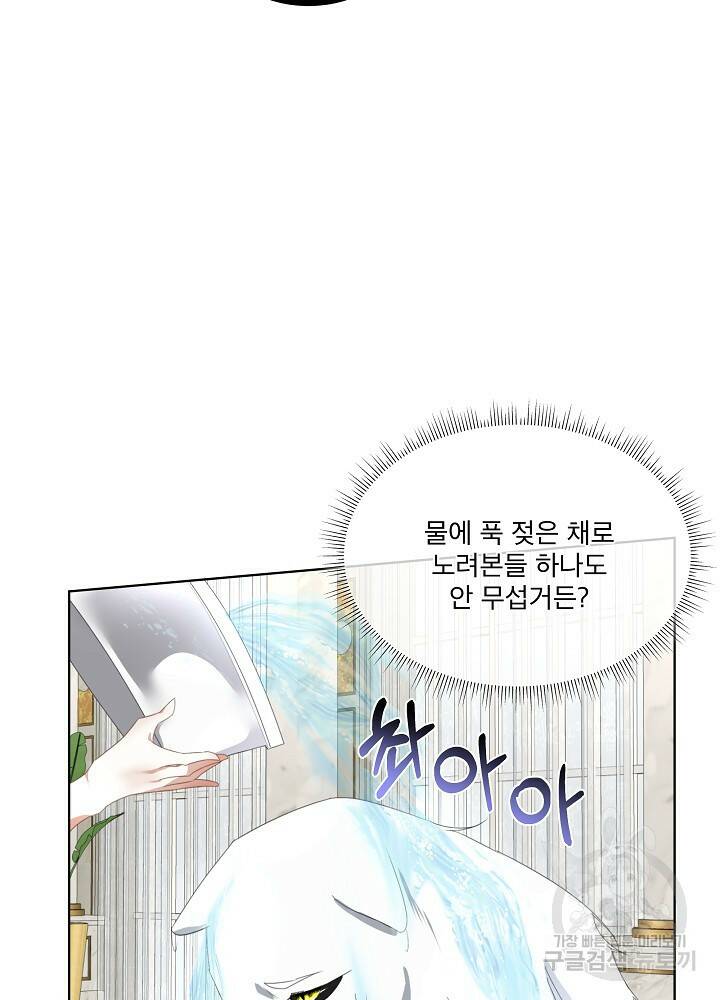 남주를 임시보호 중입니다 13화 5