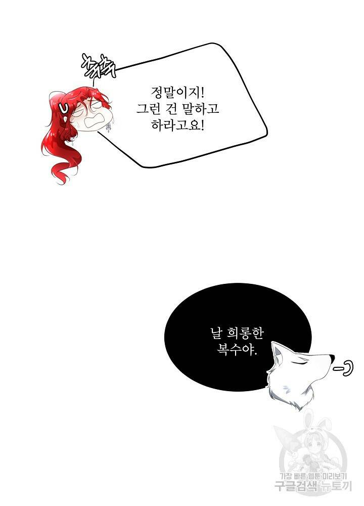 남주를 임시보호 중입니다 13화 9