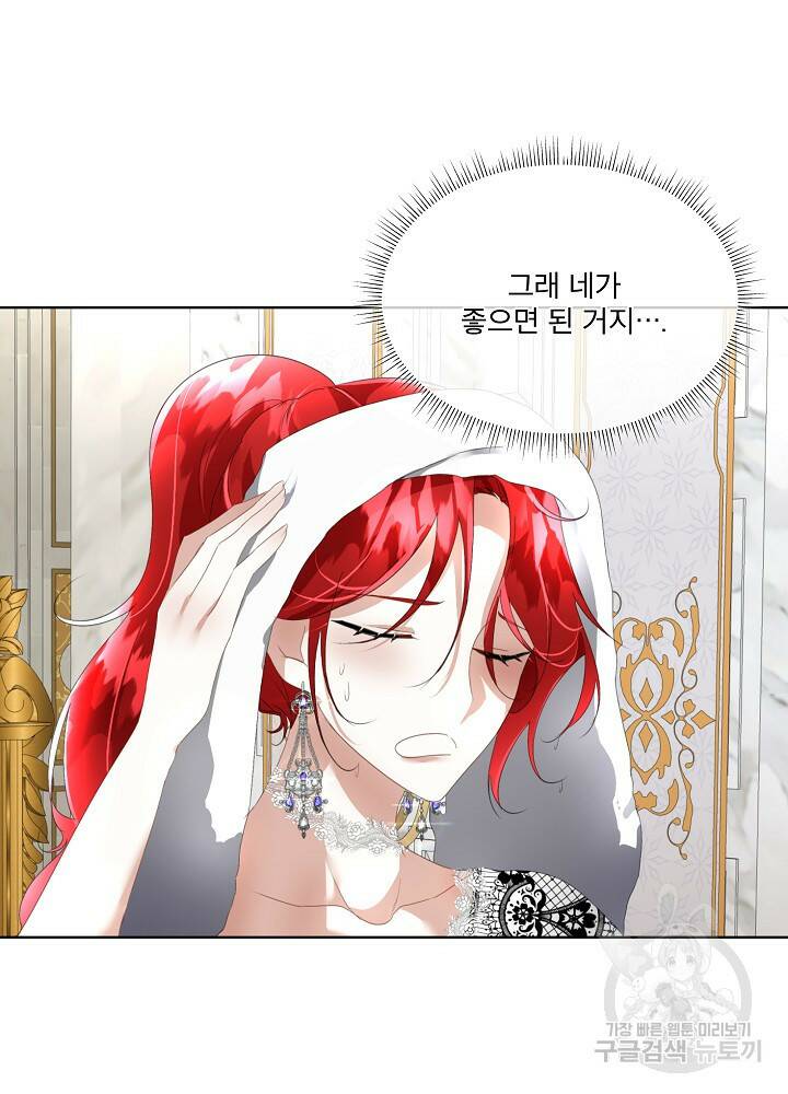 남주를 임시보호 중입니다 13화 10
