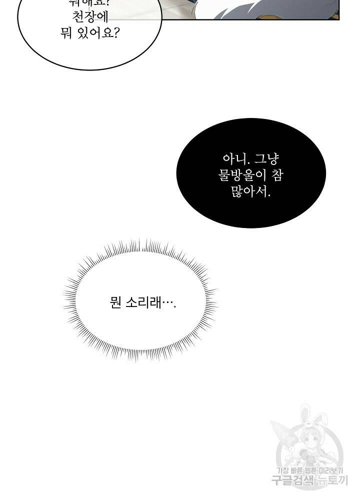 남주를 임시보호 중입니다 13화 13