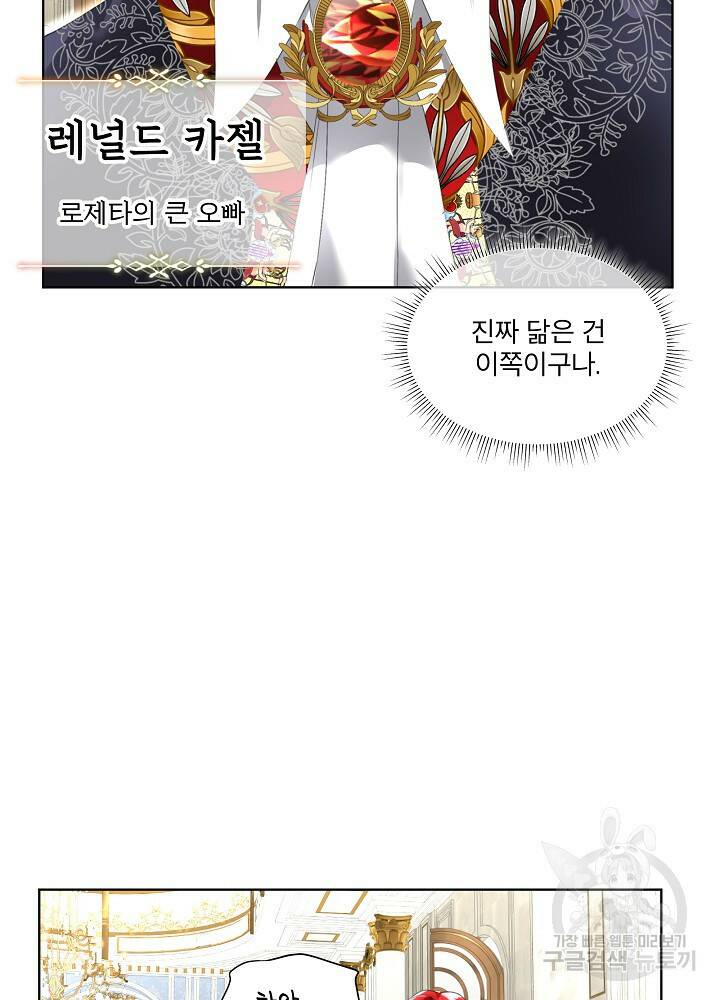 남주를 임시보호 중입니다 13화 20