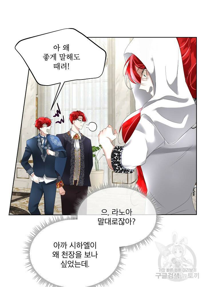 남주를 임시보호 중입니다 13화 24