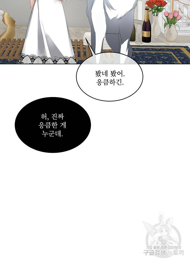 남주를 임시보호 중입니다 13화 26