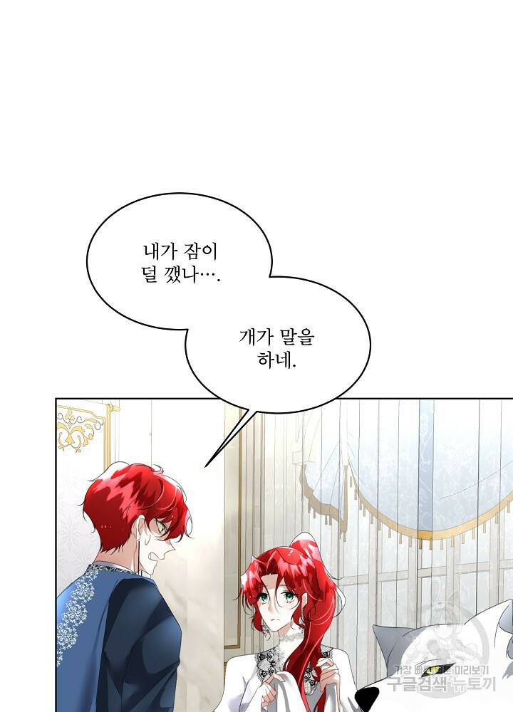 남주를 임시보호 중입니다 13화 28