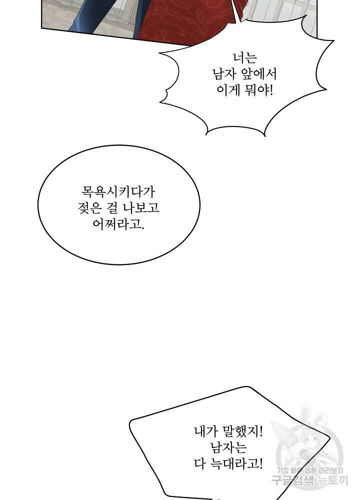 남주를 임시보호 중입니다 13화 38