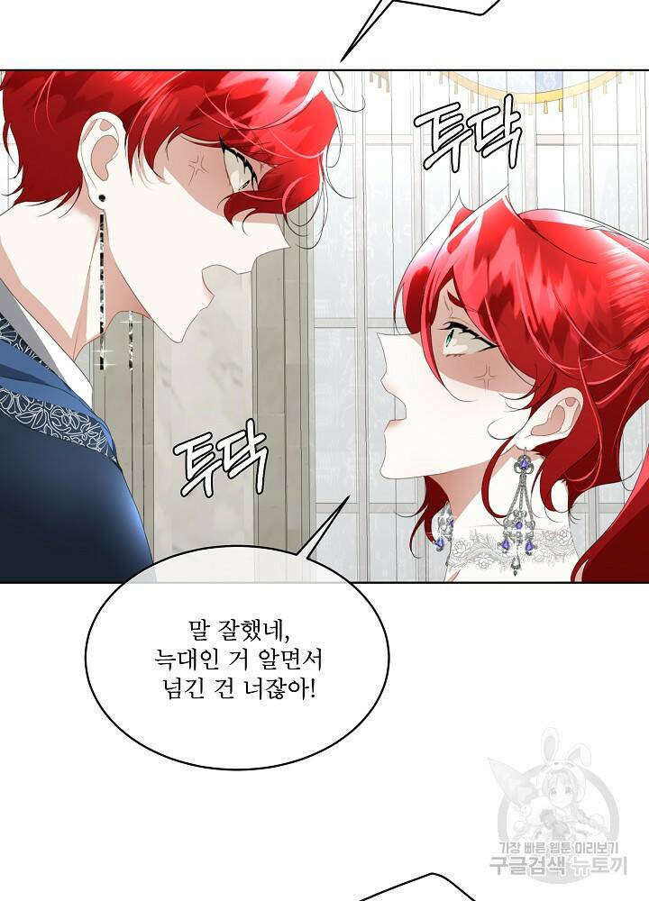남주를 임시보호 중입니다 13화 39