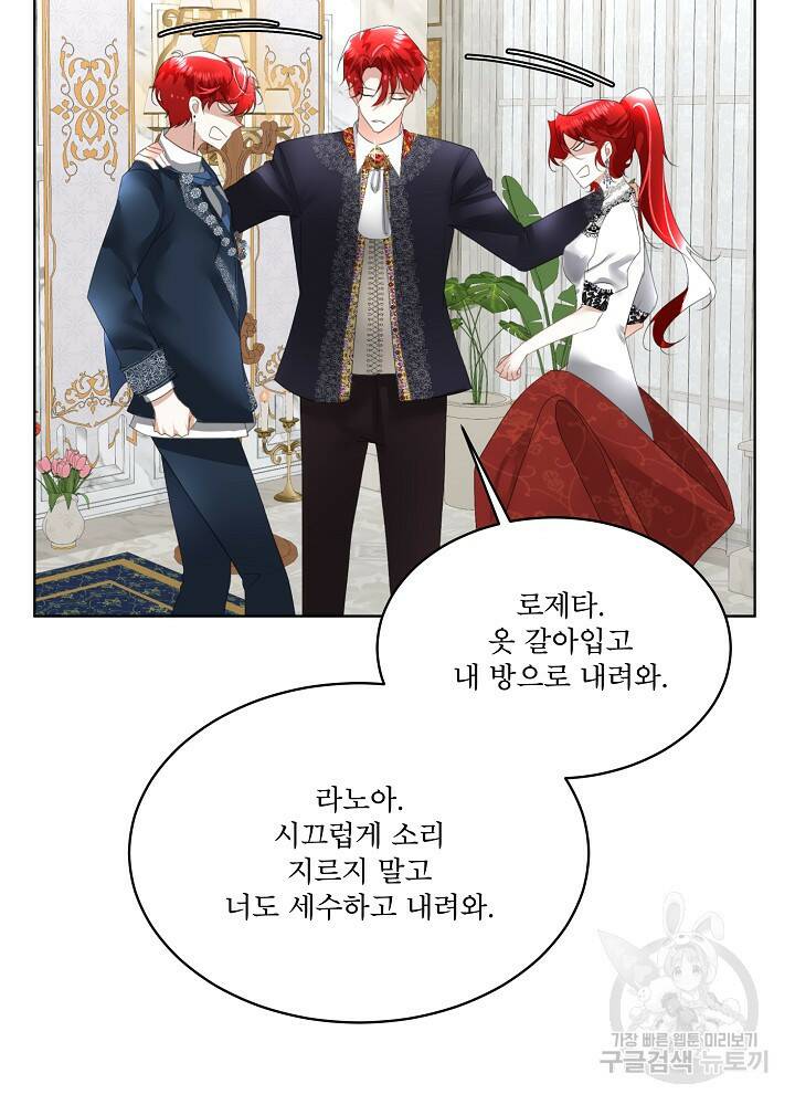 남주를 임시보호 중입니다 13화 41