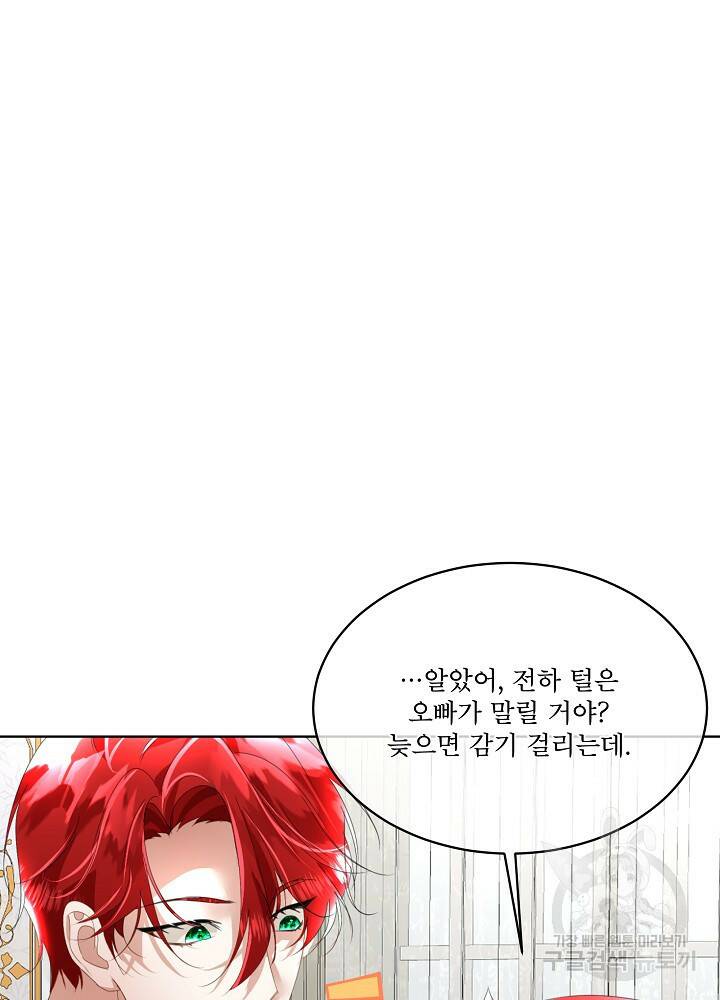 남주를 임시보호 중입니다 13화 42