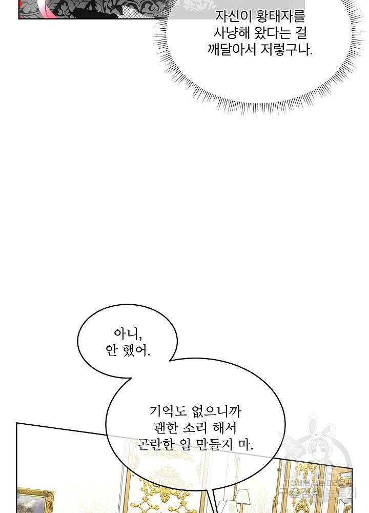 남주를 임시보호 중입니다 13화 54