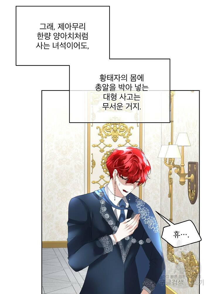남주를 임시보호 중입니다 13화 56
