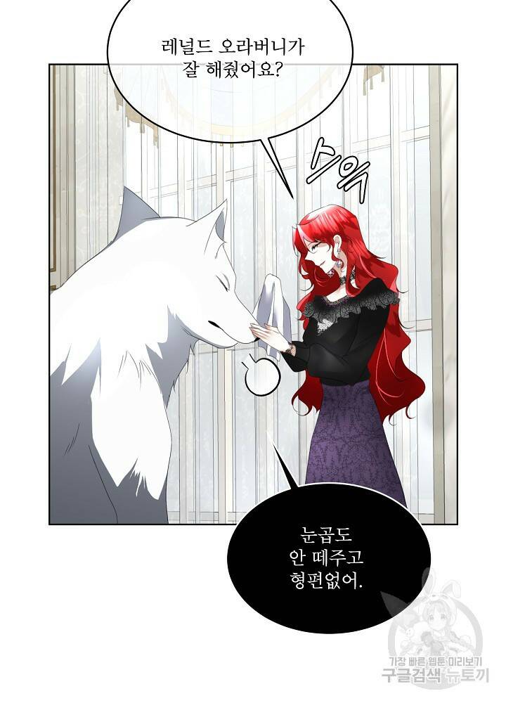 남주를 임시보호 중입니다 13화 61