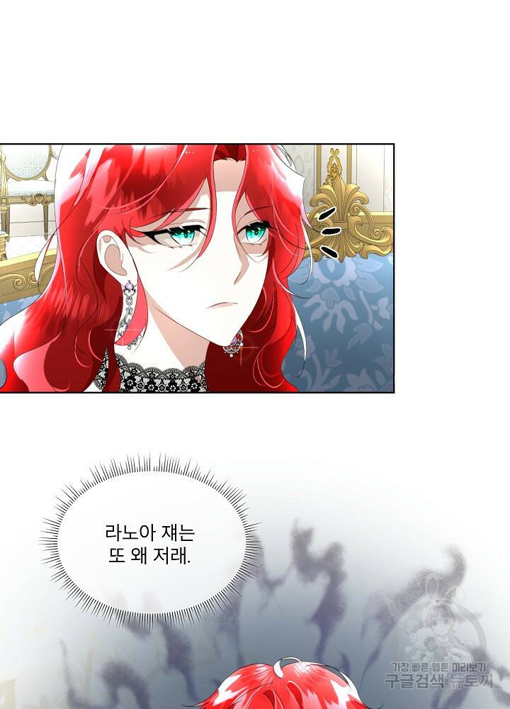 남주를 임시보호 중입니다 13화 65