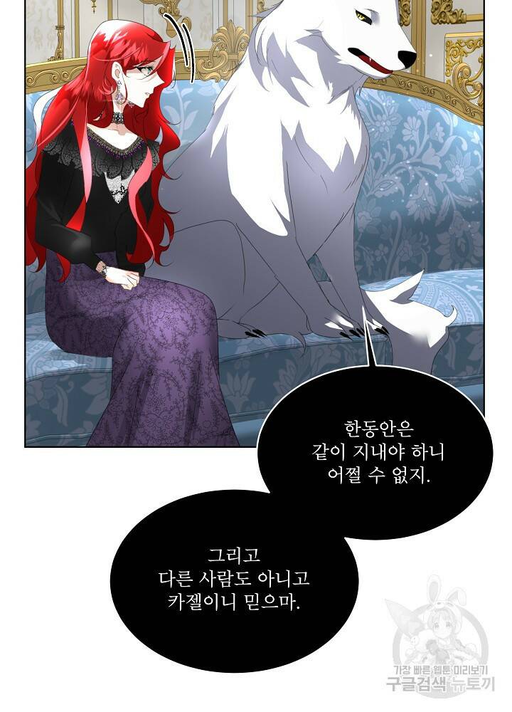 남주를 임시보호 중입니다 13화 68