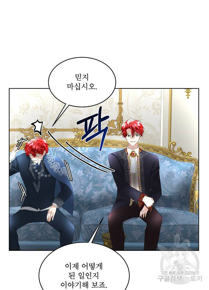 남주를 임시보호 중입니다 13화 69