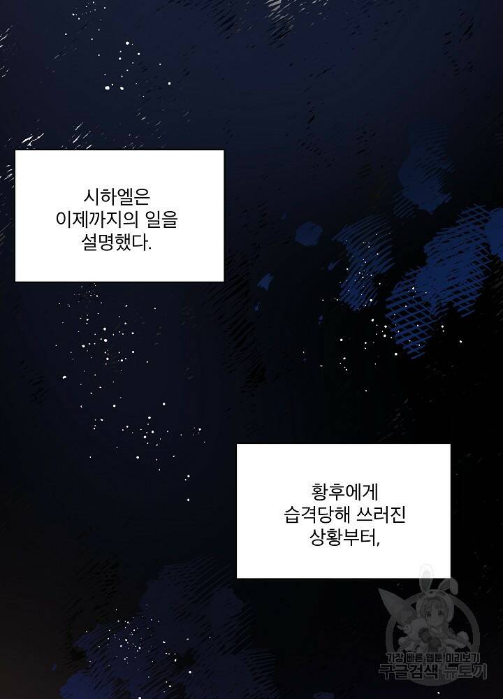 남주를 임시보호 중입니다 13화 71