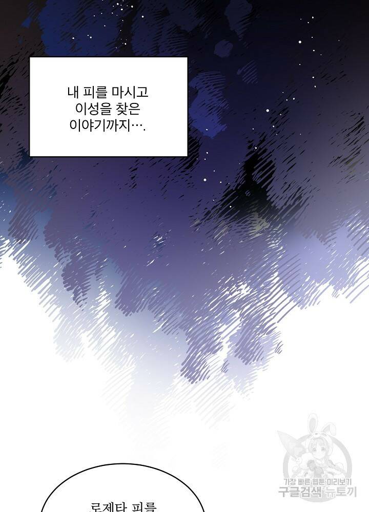남주를 임시보호 중입니다 13화 72