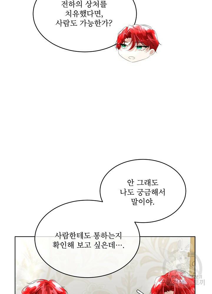 남주를 임시보호 중입니다 13화 77