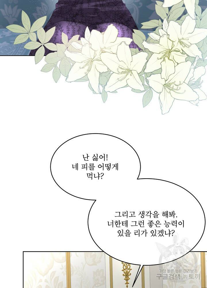 남주를 임시보호 중입니다 13화 80
