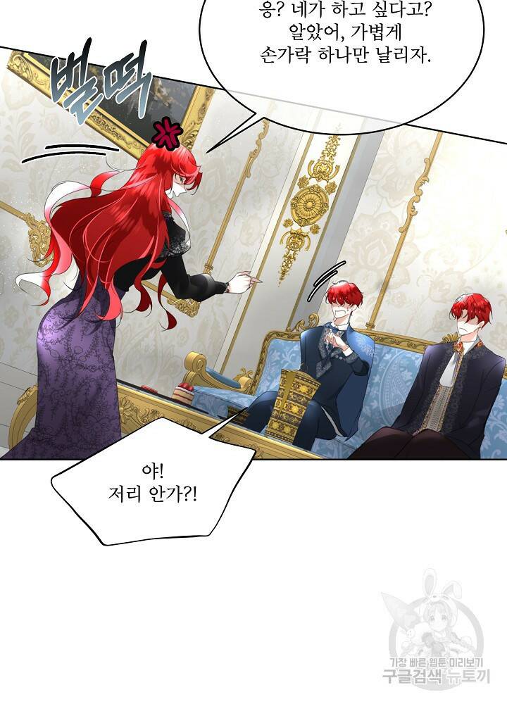남주를 임시보호 중입니다 13화 82