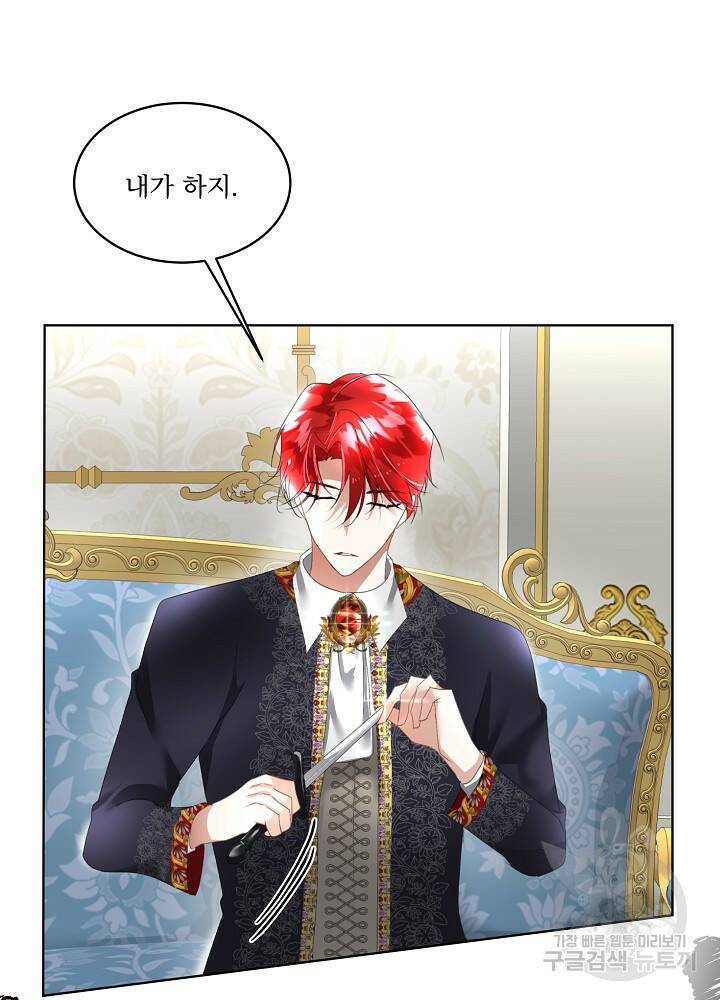 남주를 임시보호 중입니다 13화 83