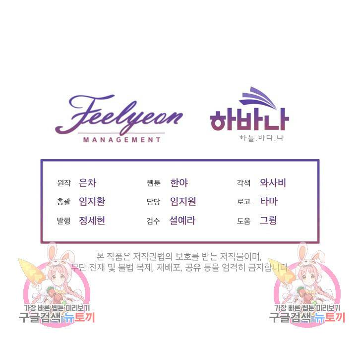 남주를 임시보호 중입니다 13화 95