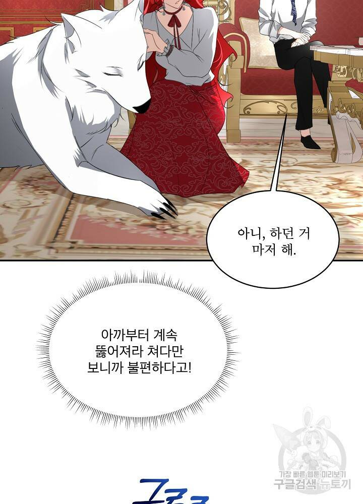 남주를 임시보호 중입니다 15화 4