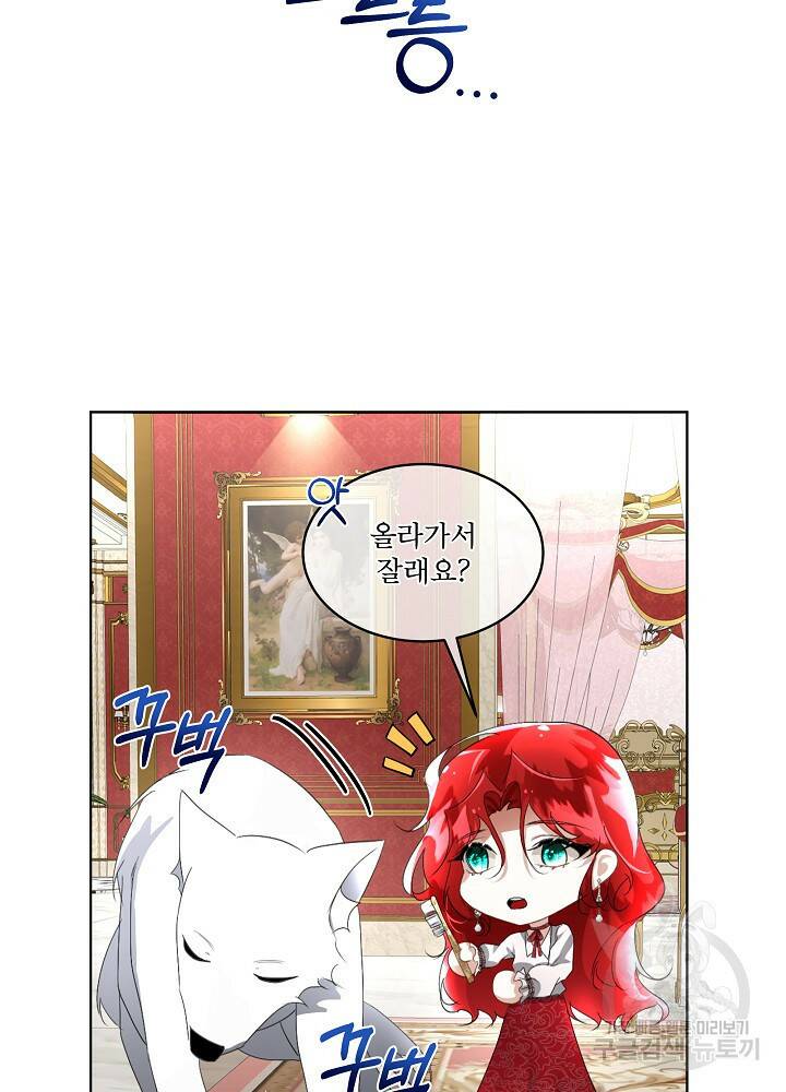 남주를 임시보호 중입니다 15화 5
