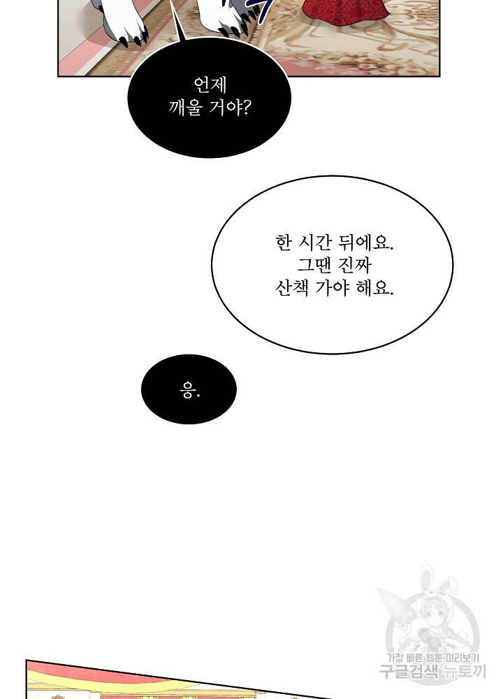 남주를 임시보호 중입니다 15화 6