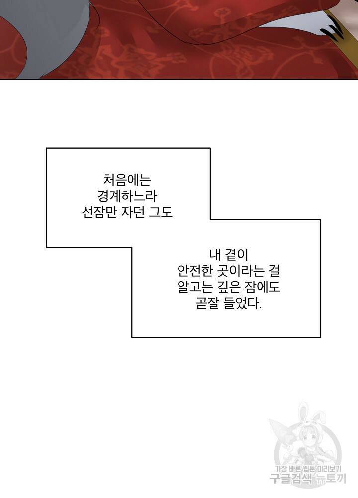 남주를 임시보호 중입니다 15화 9