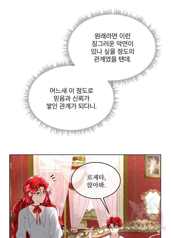 남주를 임시보호 중입니다 15화 10