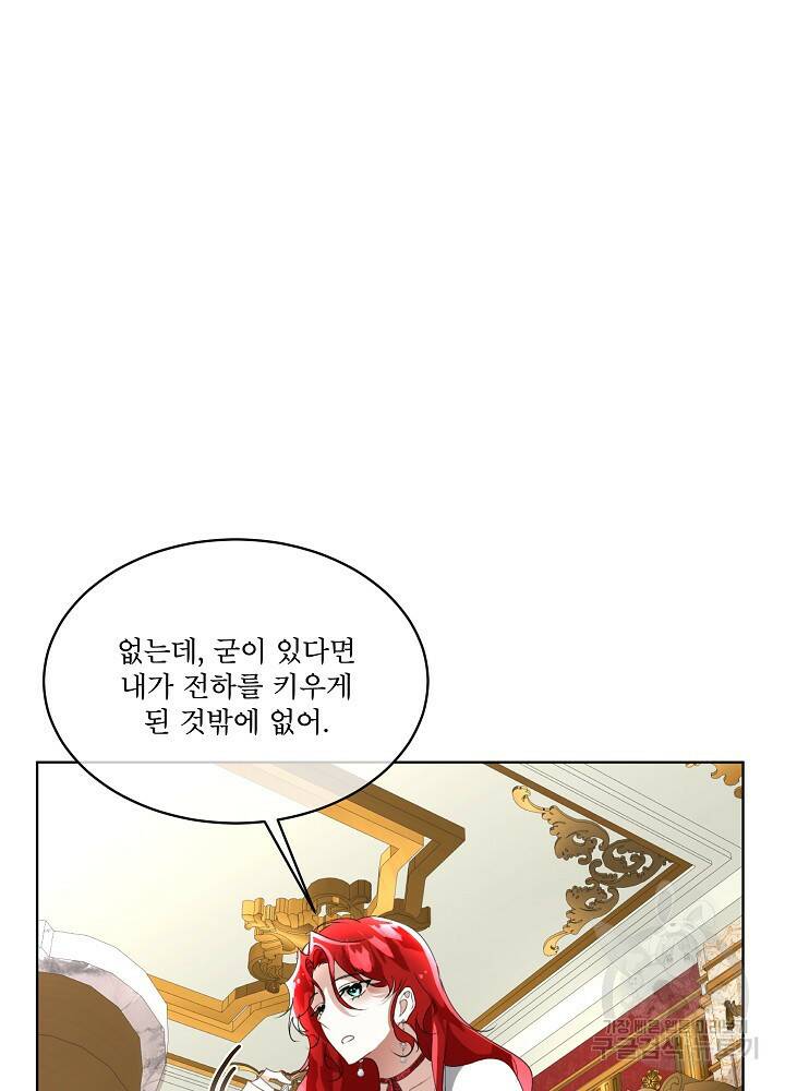 남주를 임시보호 중입니다 15화 14