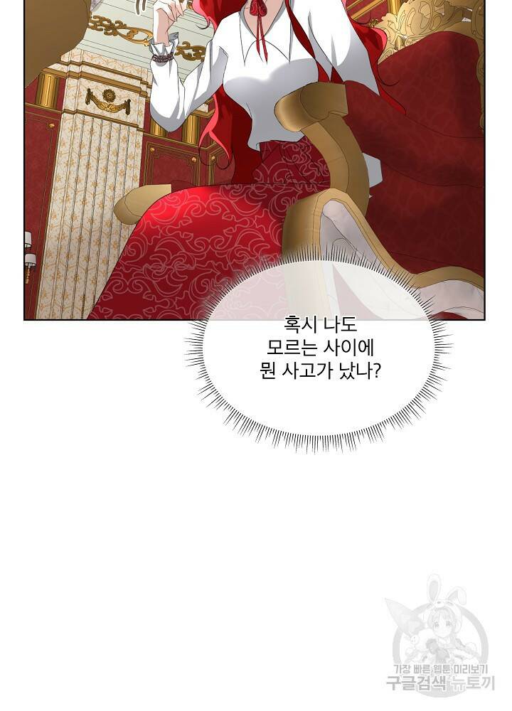 남주를 임시보호 중입니다 15화 15