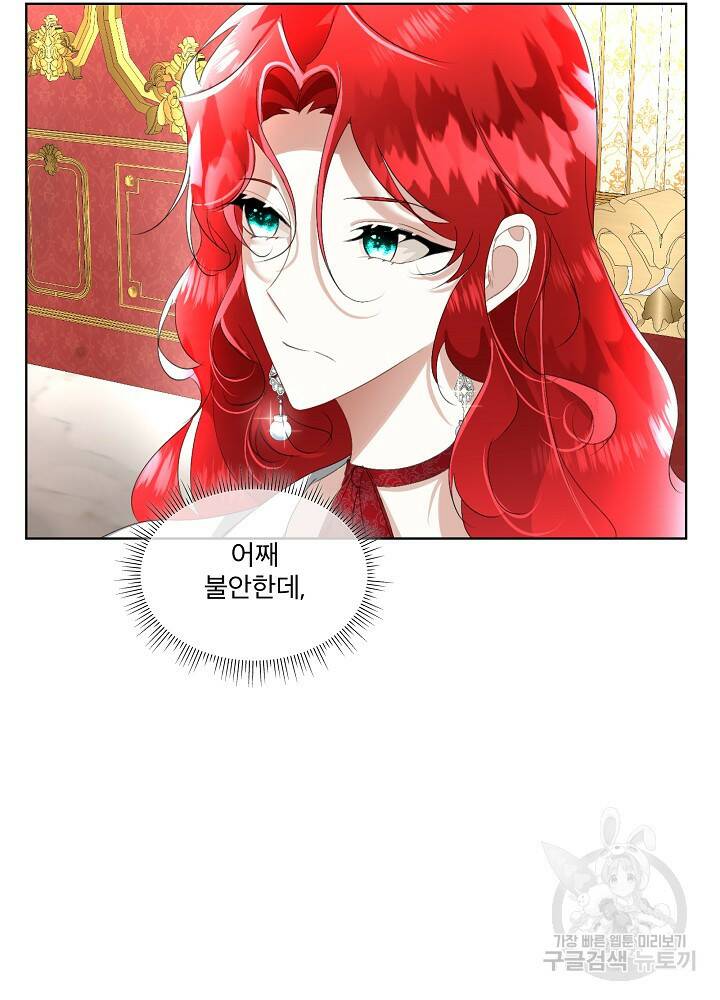 남주를 임시보호 중입니다 15화 26