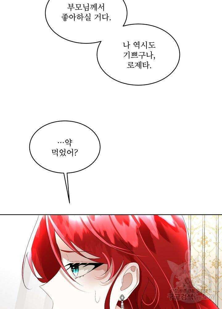 남주를 임시보호 중입니다 15화 34