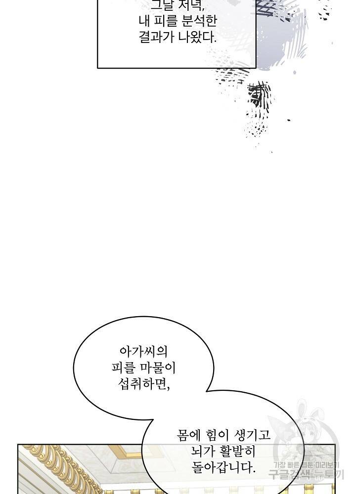 남주를 임시보호 중입니다 15화 45