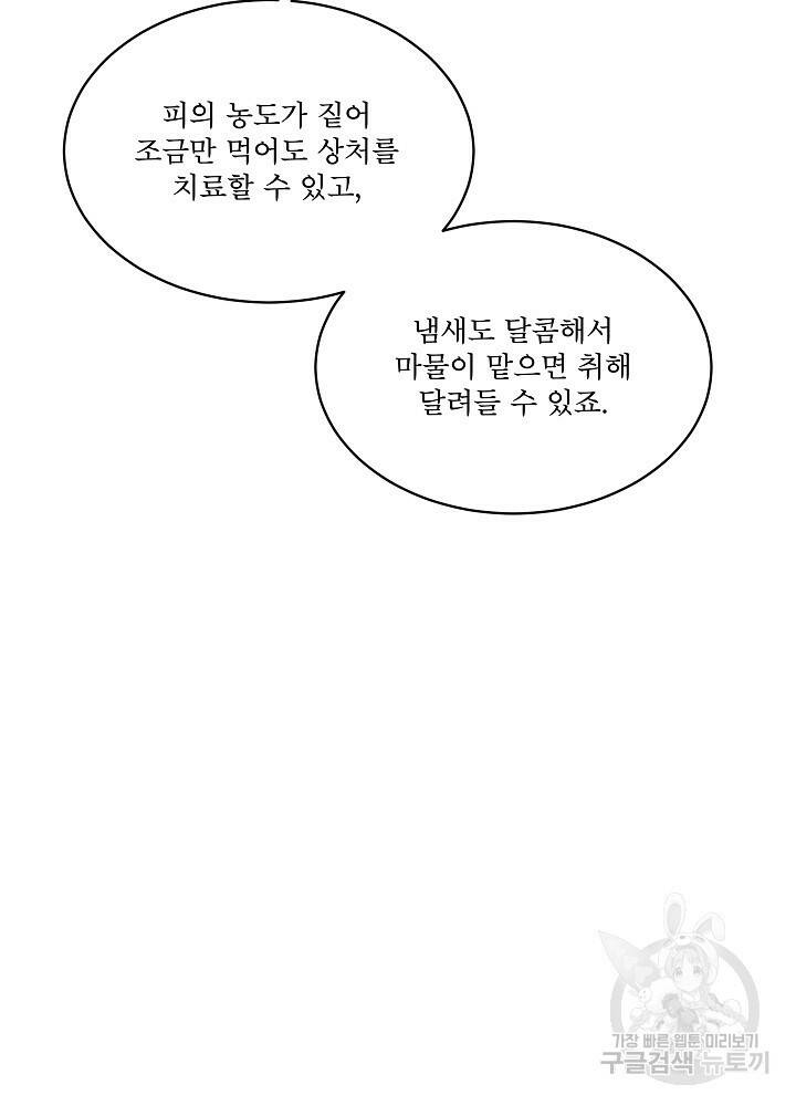 남주를 임시보호 중입니다 15화 47