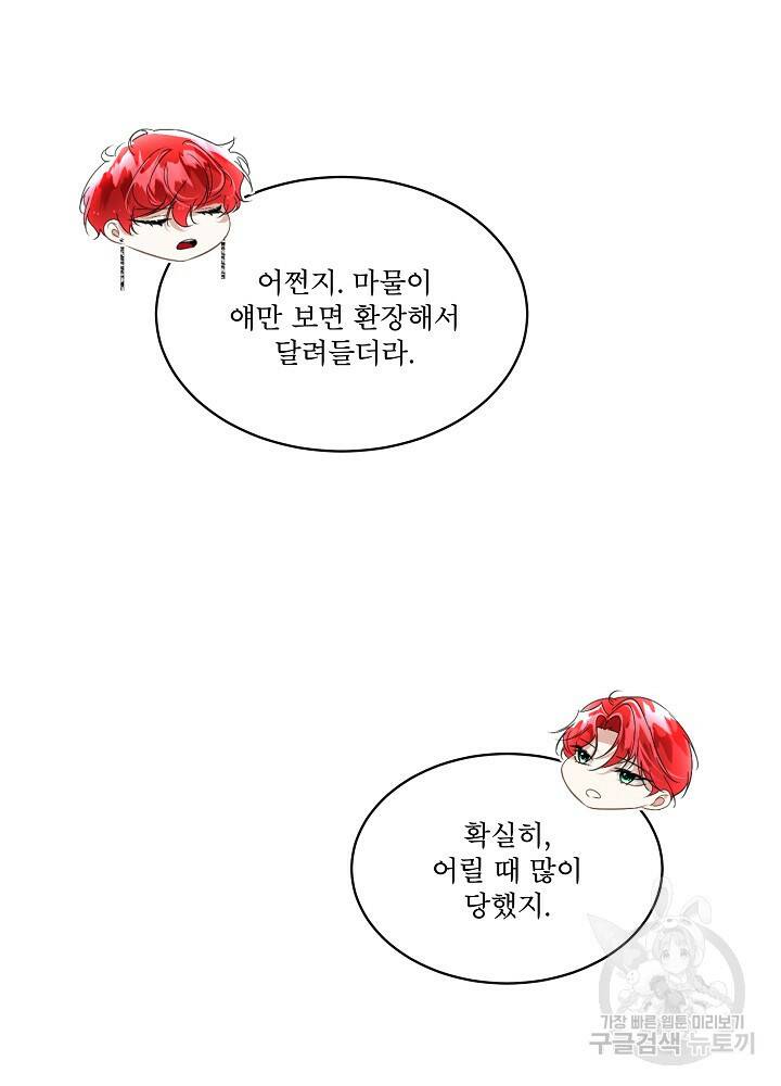 남주를 임시보호 중입니다 15화 49