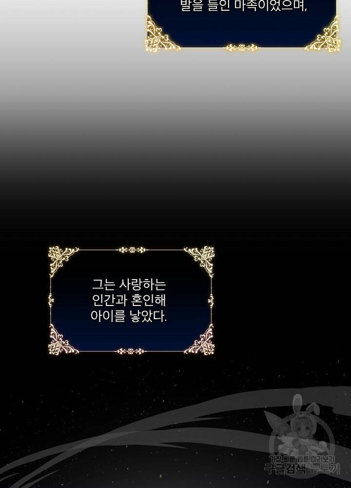 남주를 임시보호 중입니다 15화 54
