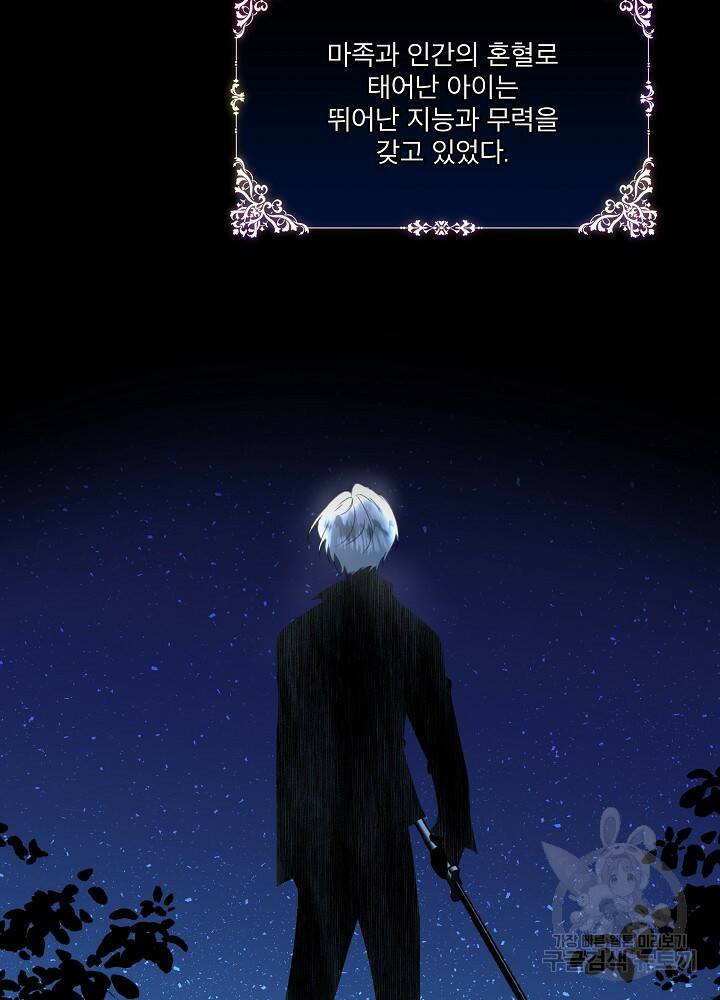 남주를 임시보호 중입니다 15화 56