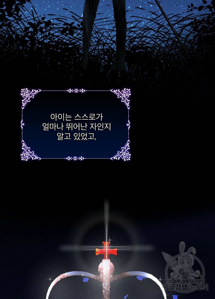 남주를 임시보호 중입니다 15화 57